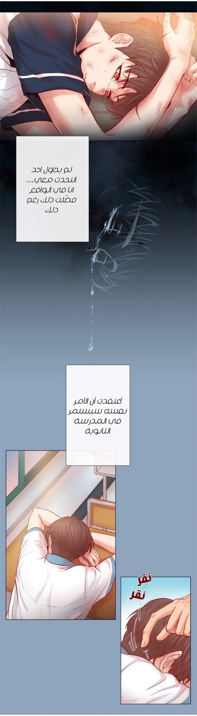 عضة النمر – الفصل 5 page 8